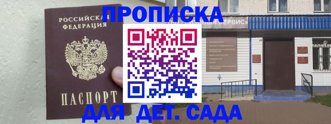 прописка ребенка в Куртамыше