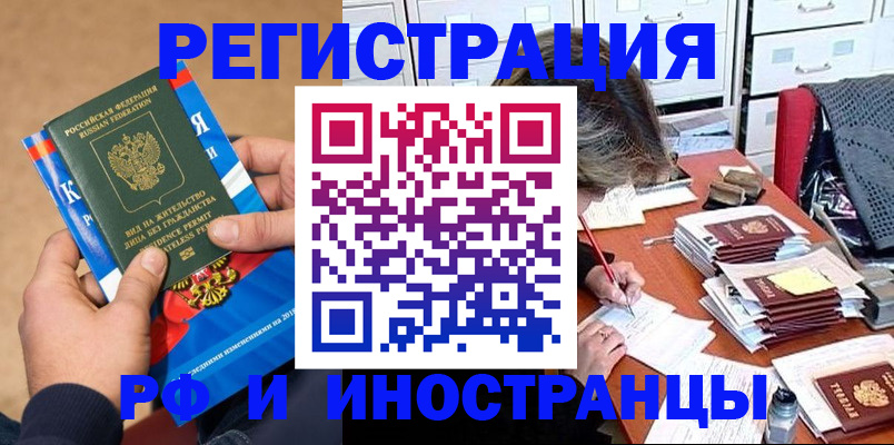 прописка в Куртамыше