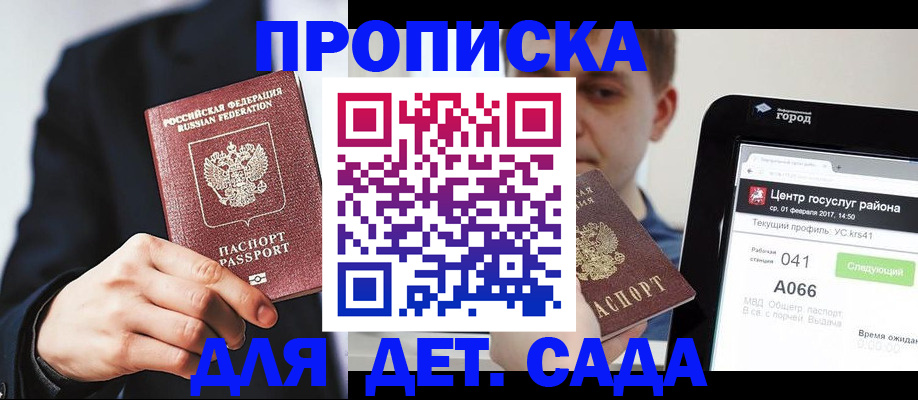 временная регистрация для школы в Куртамыше