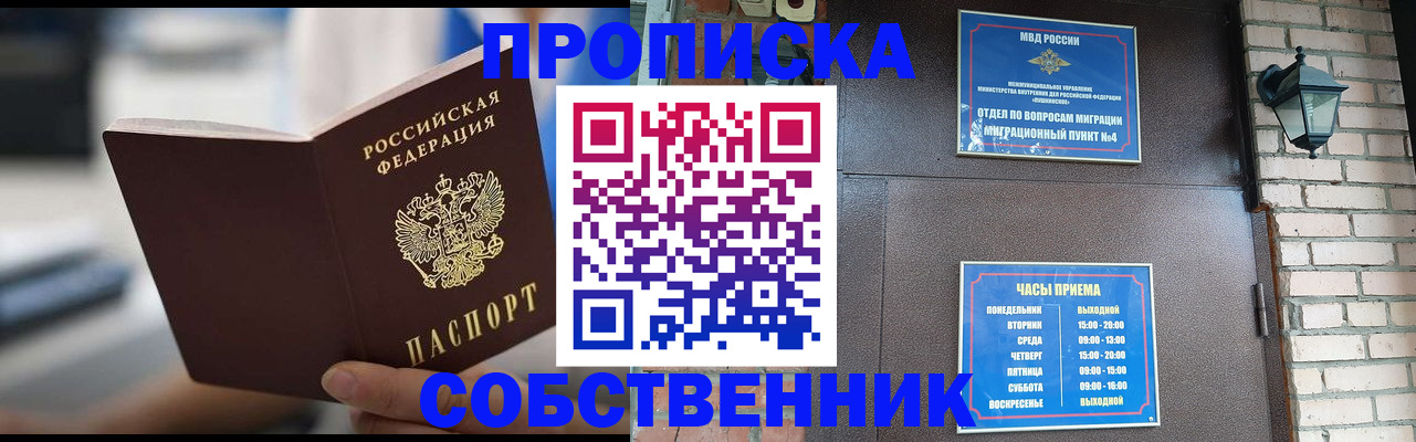 временная регистрация для школы в Куртамыше