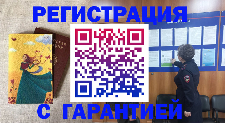 прописка в Куртамыше