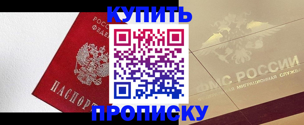 временная регистрация гарантия в Куртамыше